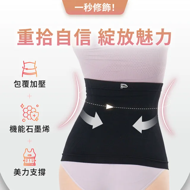 【PP 石墨烯】石墨烯魔塑循環護腰1入(找回腰線 循環代謝)
