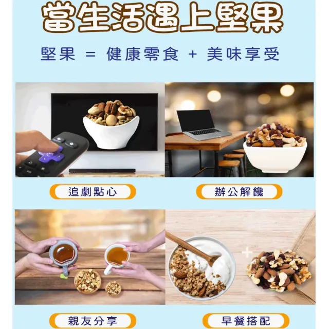 【五桔國際】綜合堅果450g/莓好六果500g(任選)2入組