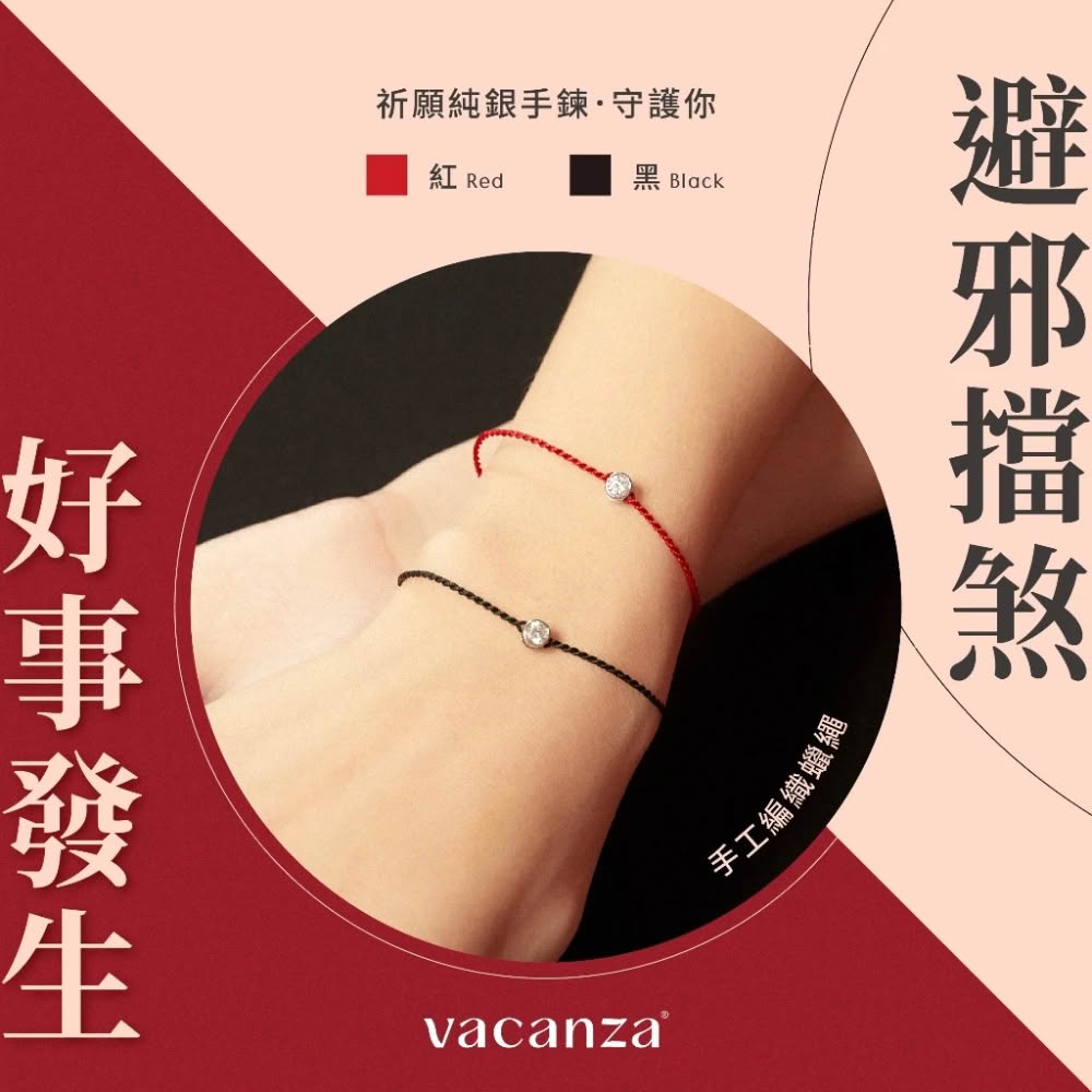 【vacanza】祈願｜限量過爐款 925純銀飾品 純銀手鍊 限定禮盒組(抗過敏 開運紅繩 生日禮物)