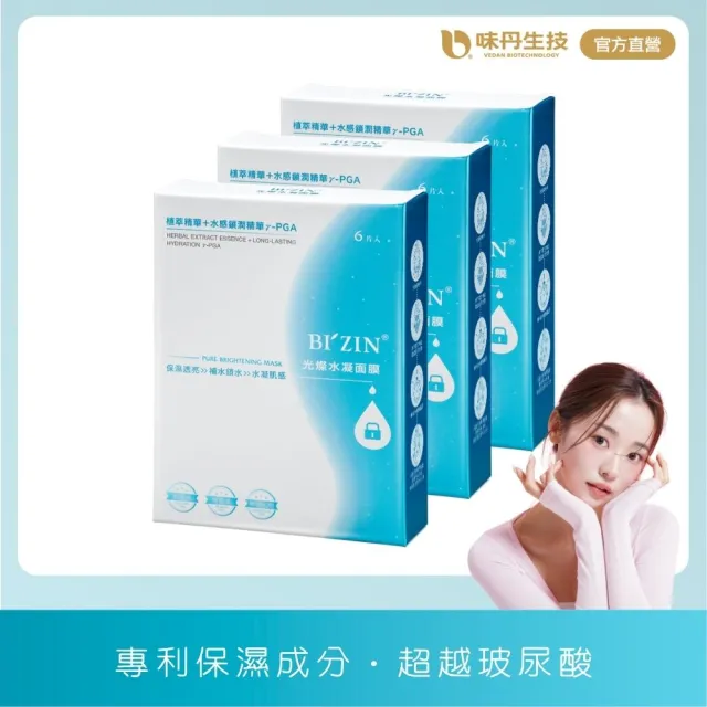 【味丹生技】BIZIN 裸肌美人 保濕面膜 6片/盒 3盒組 專利保濕成分 超越玻尿酸 妝前急救 長效保濕