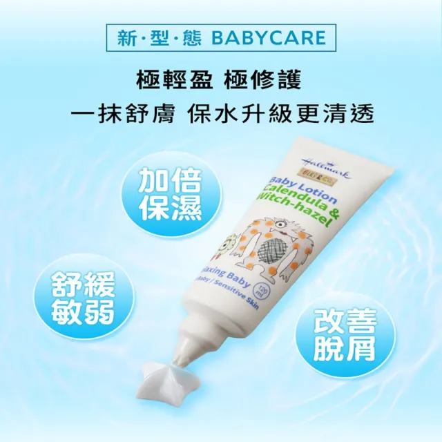 【Hallmark】怪獸派對 自然之萃寶寶全面修護乳 120ml 兩入組(舒緩 滋潤 身體保養 肌膚友善)