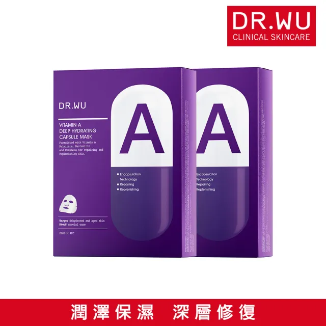 【DR.WU 達爾膚】維他命A保濕修復膠囊面膜4片(2入組 共8片)