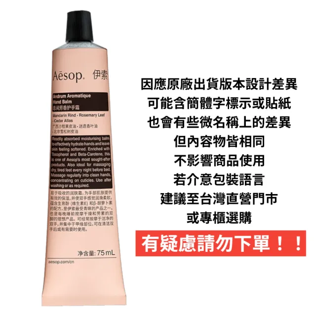 【Aesop】護手霜 75ml兩入組(賦活芳香+尊尚芳香)