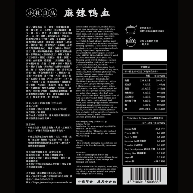 【小杜良品】麻辣鴨血 常溫包裝(600g/3包入)