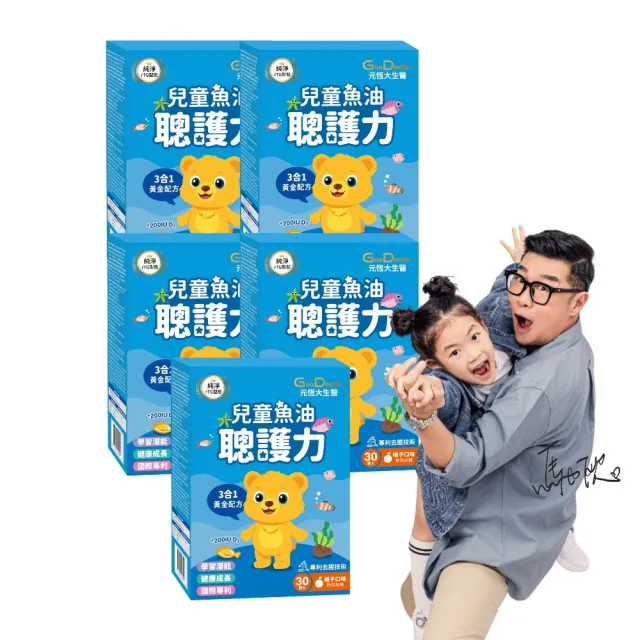 【GoodDoctor 元恆大生醫】聰護力兒童魚油 橘子口味(買4送1)