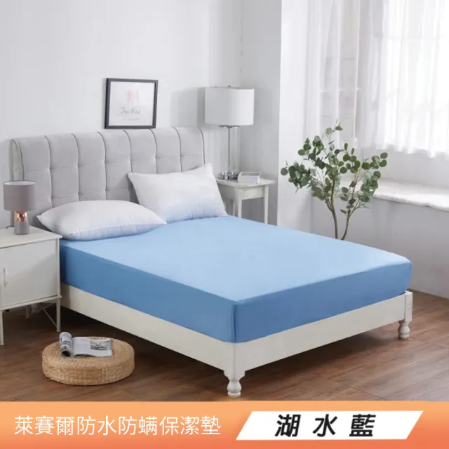 【Sleep Peacefully 寢室安居】護理級 頂級天絲100%防水防蹣抗菌床包式保潔墊(單人.雙人.雙人加大任選)