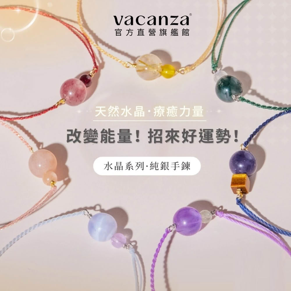 【vacanza】momo精選 祈願 925純銀飾品 水晶手鍊 純銀手鍊(抗過敏 開運 生日禮物)