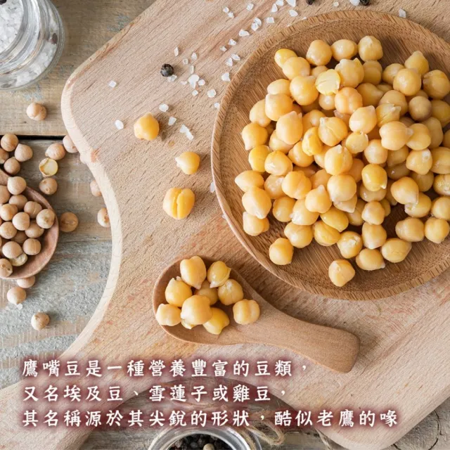 【臻御行】生鷹嘴豆 1000g×3入組