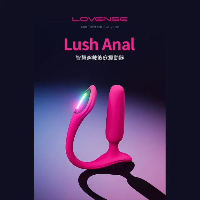 【Lovense】Lush Anal 智能後庭震動器(情趣職人 後庭按摩器 情趣用品 前列腺按摩)
