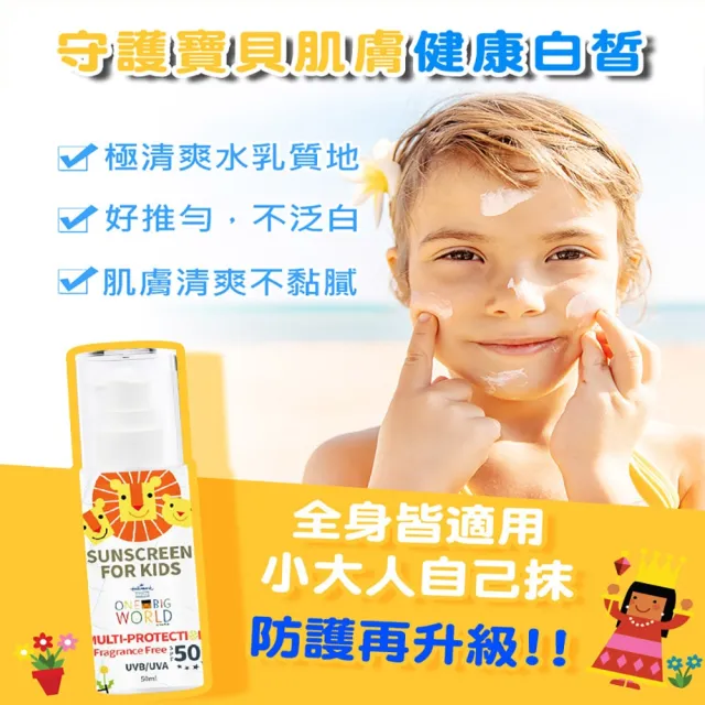 【Hallmark】童話樂園 大童舒膚全護防曬凝乳SPF50 50ml 兩入組(幼童 保濕 防曬 低敏配方)