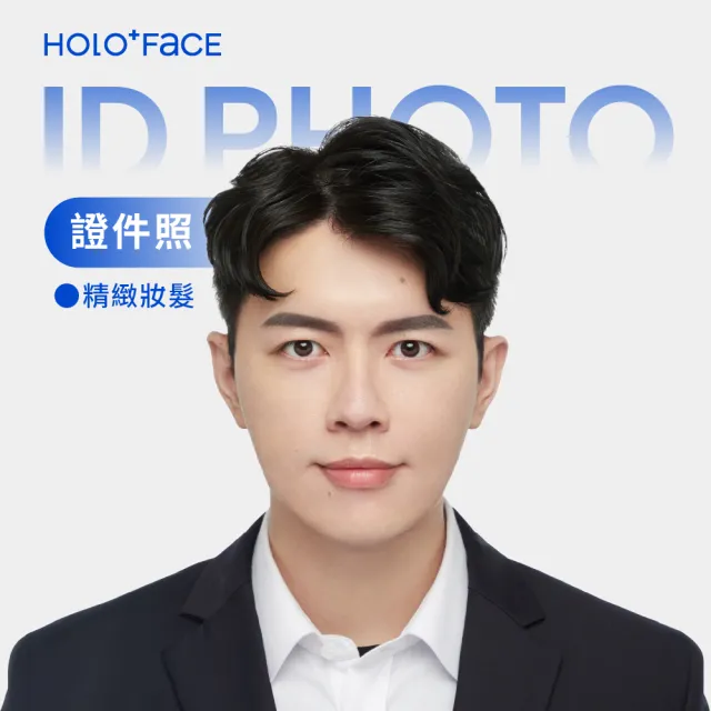 【HOLO+FACE】韓式證件照大套餐組合(含精緻妝髮+3種證件尺寸)