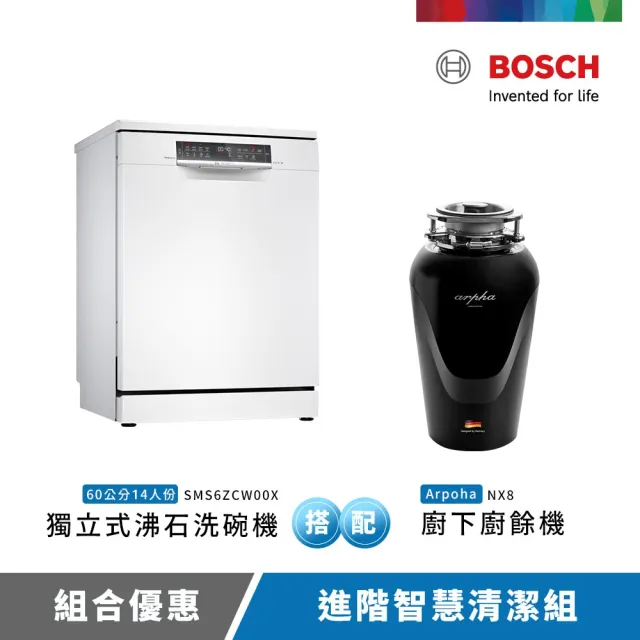 【BOSCH 博世】14人份獨立式沸石洗碗機+Arpha廚下廚餘機(SMS6ZCW00X+NX8)