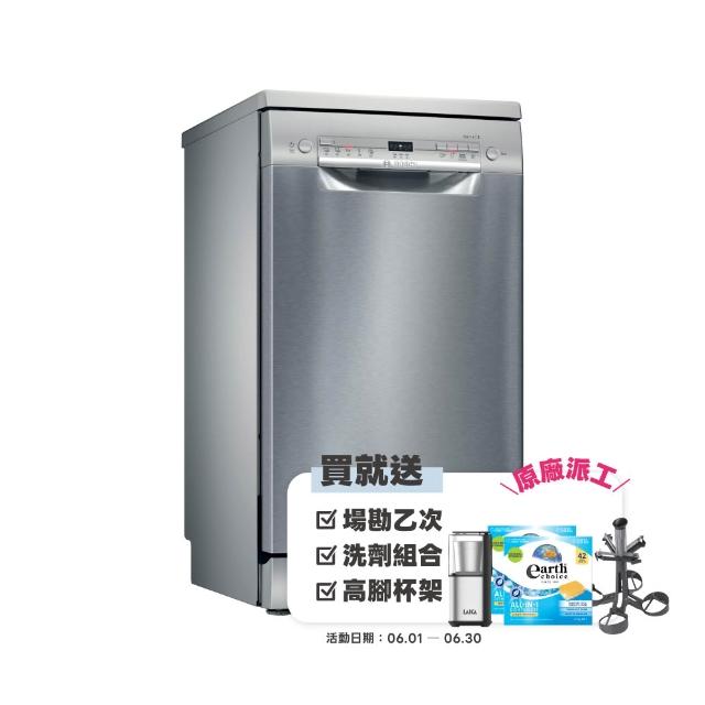 BOSCH博世 SPS2IKI06X BOSCH 博世 SPS2IKI06X 獨立式洗碗機,適合9人份家庭使用,45cm寬度完美融入小廚房空間。具備可調式層架與定時設定功能,輕鬆清潔餐具,提升生活便利。波蘭製造,110V電壓,原廠保固兩年,BSMI認證R38295。規格以實際出貨為準。