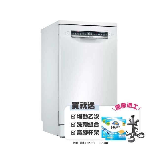 【BOSCH 博世】10人份-獨立式洗碗機(SPS4IMW00X)