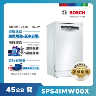 【BOSCH 博世】10人份獨立式洗碗機(SPS4IMW00X)