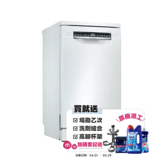 【BOSCH 博世】10人份獨立式洗碗機(SPS4IMW00X)