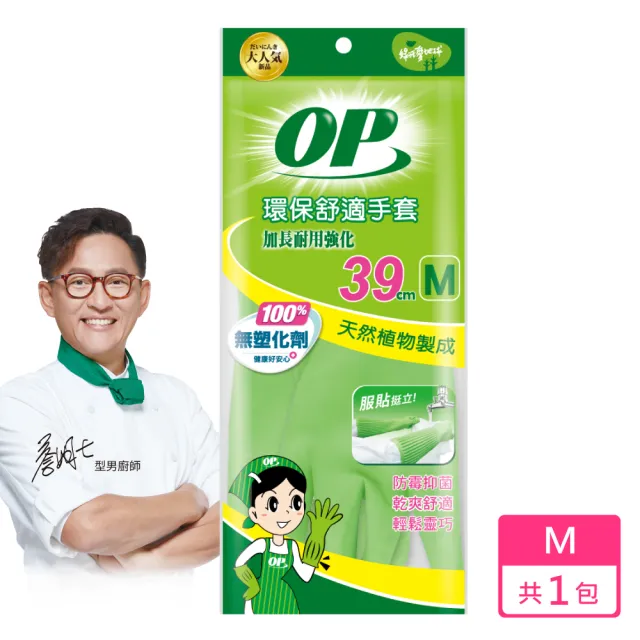 【OP】環保舒適手套(加長耐用強化M)