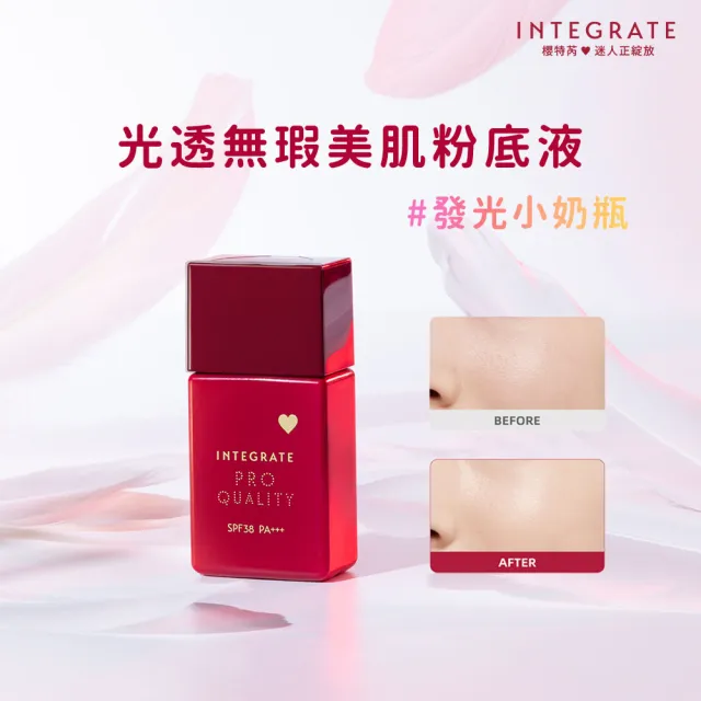 【INTEGRATE】光透無瑕美肌粉底液 N 30ml(4色可選)(新品上市)(底妝/高遮瑕/長效持妝)