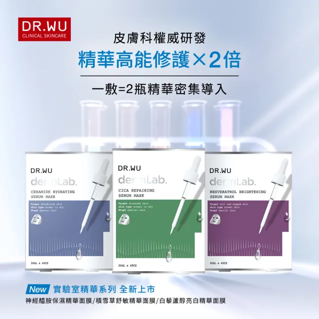 【DR.WU 達爾膚】積雪草舒敏精華面膜4片