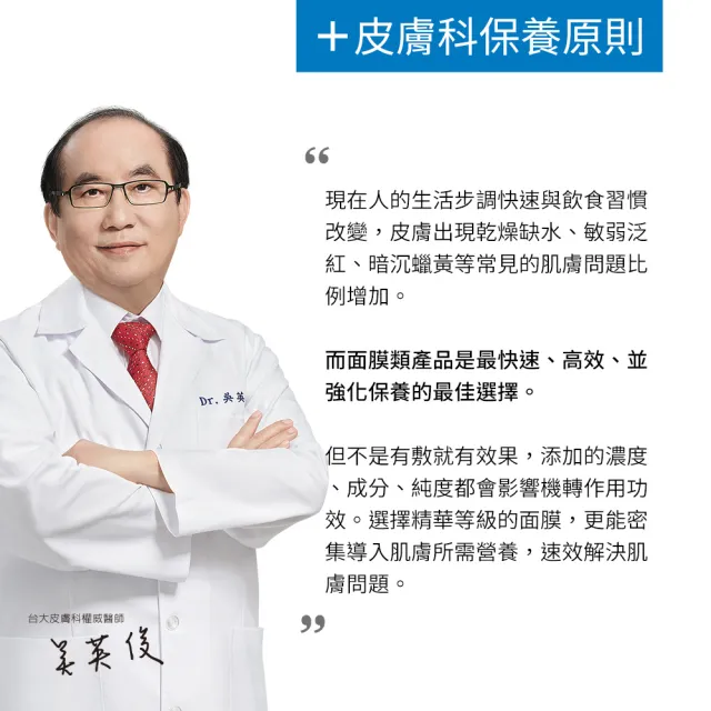 【DR.WU 達爾膚】積雪草舒敏精華面膜4片(2入組 共8片)