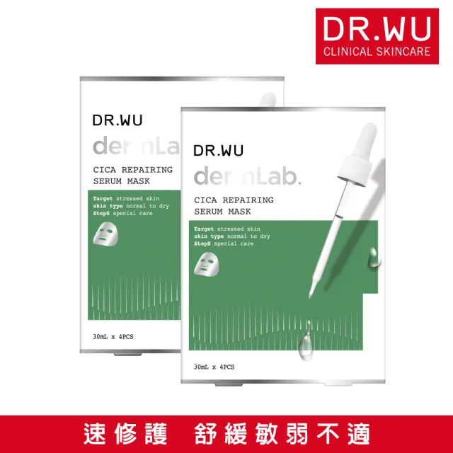 【DR.WU 達爾膚】積雪草舒敏精華面膜4片(2入組 共8片)