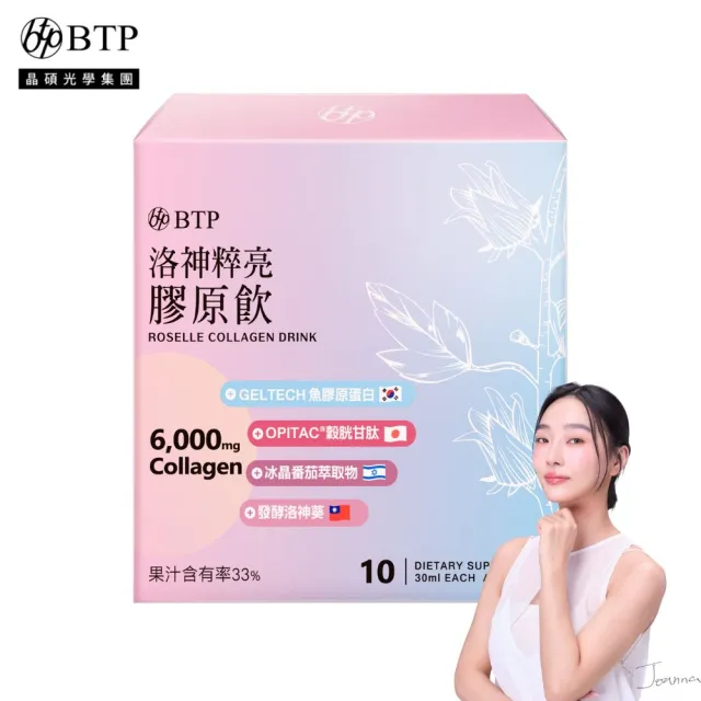 【2026】膠原蛋白飲推薦10款高評價膠原蛋白飲品牌排行 | BALIMAN情報局