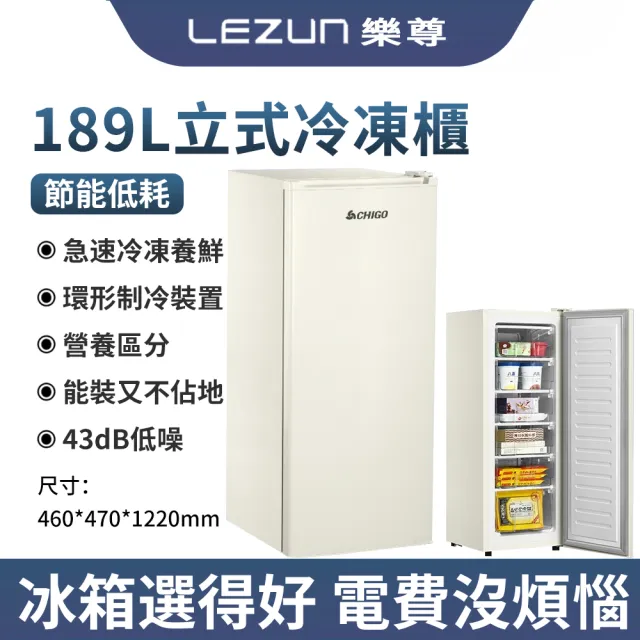 【LEZUN 樂尊】189L立式冷凍櫃 家用小型商用大容量 急速冷凍冷藏兩用（立式冷凍櫃/小冰櫃/冷藏冷凍櫃）