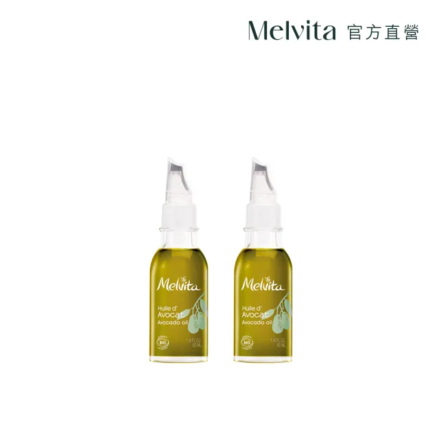 【Melvita 蜜葳特】絕版品酪梨油雙件超值組(酪梨油50mlx2)