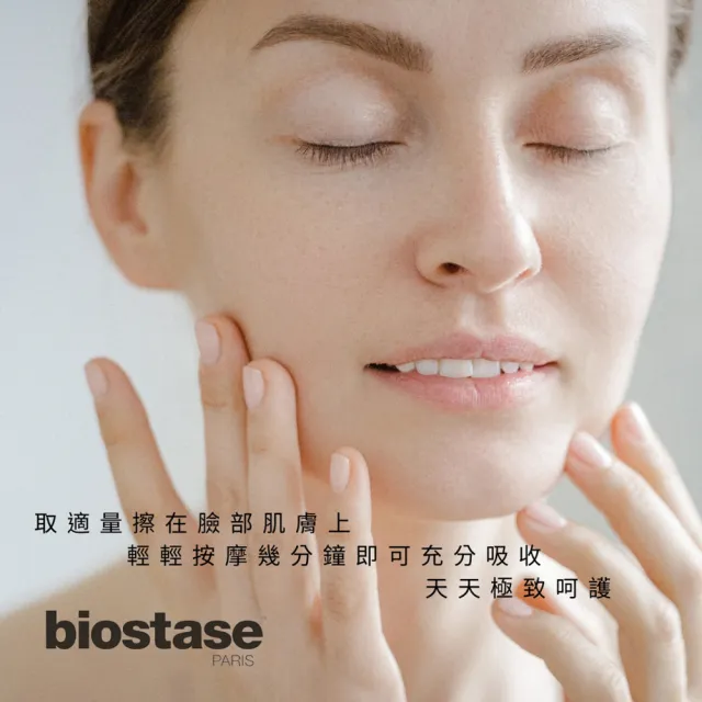 【biostase 貝奧帝】皙白逆齡緊緻乳霜50ml.(即期品;水漾青春系列;全部肌;乳霜;皙白;嫩白;按摩)