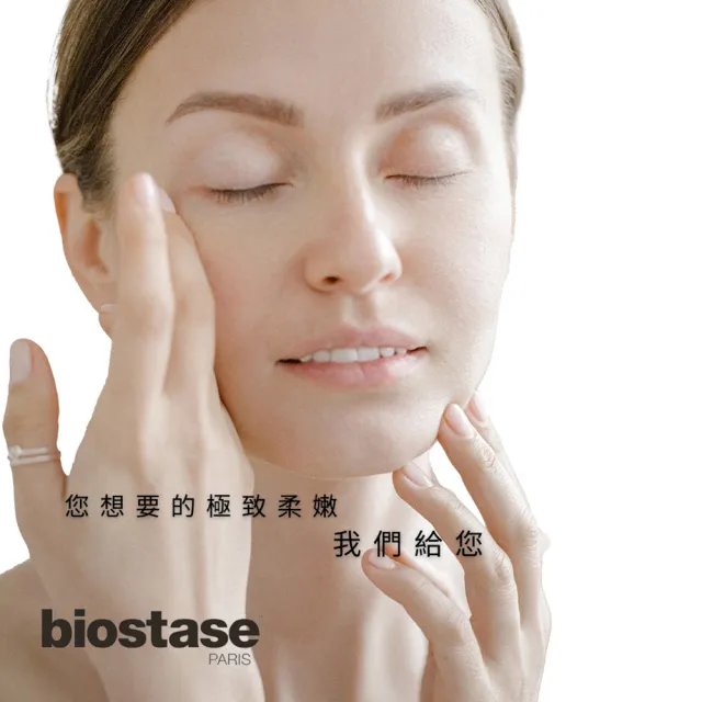 【biostase 貝奧帝】皙白逆齡緊緻乳霜50ml.(即期品;水漾青春系列;全部肌;乳霜;皙白;嫩白;按摩)