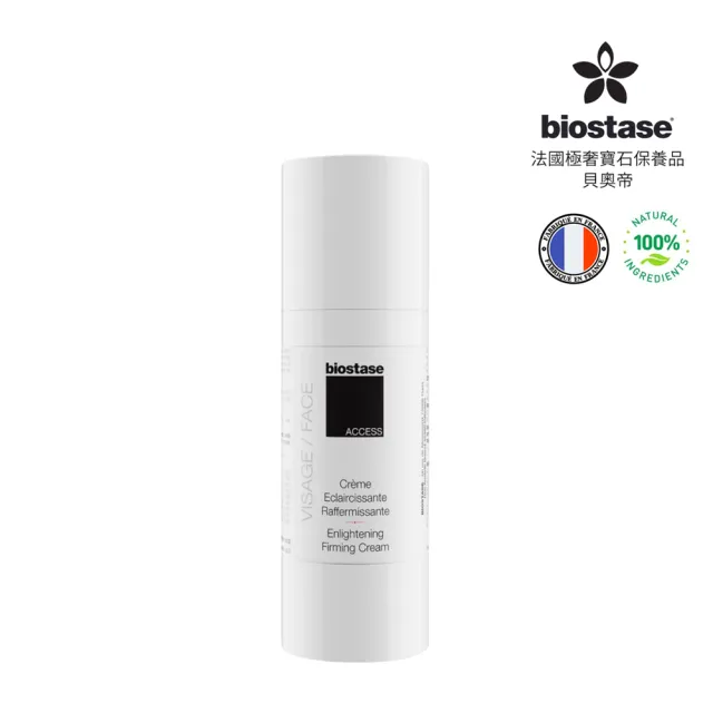 【biostase 貝奧帝】皙白逆齡緊緻乳霜50ml.(即期品;水漾青春系列;全部肌;乳霜;皙白;嫩白;按摩)