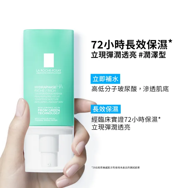 【理膚寶水】囤貨三入組★全日長效玻尿酸修護保濕乳 潤澤型40ml