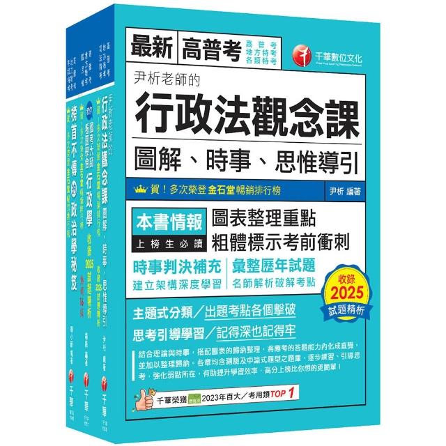 2026〔一般行政〕普通考試／地方四等課文版套書：為初次考試者所準備 提示準備要領