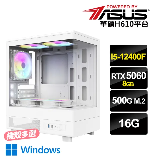 【華碩平台】i5六核GeForce RTX5060 Win11{天堂：經典版AW}電競電腦(i5-12400F/H610/16G/500G_M.2)