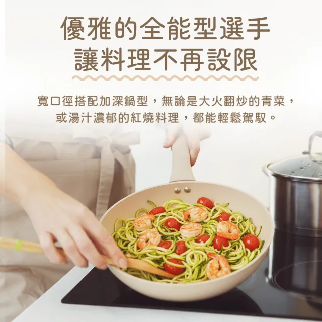 【Fackelmann】米嵐系列28CM陶瓷不沾鍋深炒鍋(IH爐可用鍋/電磁爐適用)