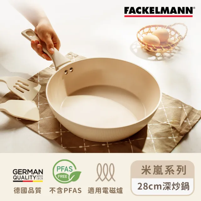 【Fackelmann】米嵐系列28CM陶瓷不沾鍋深炒鍋(IH爐可用鍋/電磁爐適用)