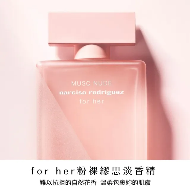 【NARCISO RODRIGUEZ】官方直營 for her粉裸繆思淡香精禮盒(淡香精+身體乳+沐浴膠)