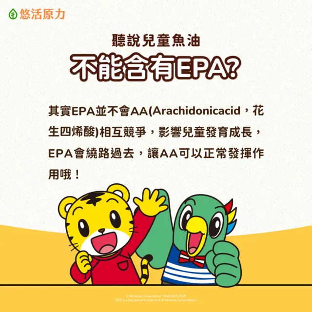 【悠活原力】巧虎聯名小悠活兒童魚油咀嚼軟膠囊x3(30粒/瓶 兒童魚球 小魚球)