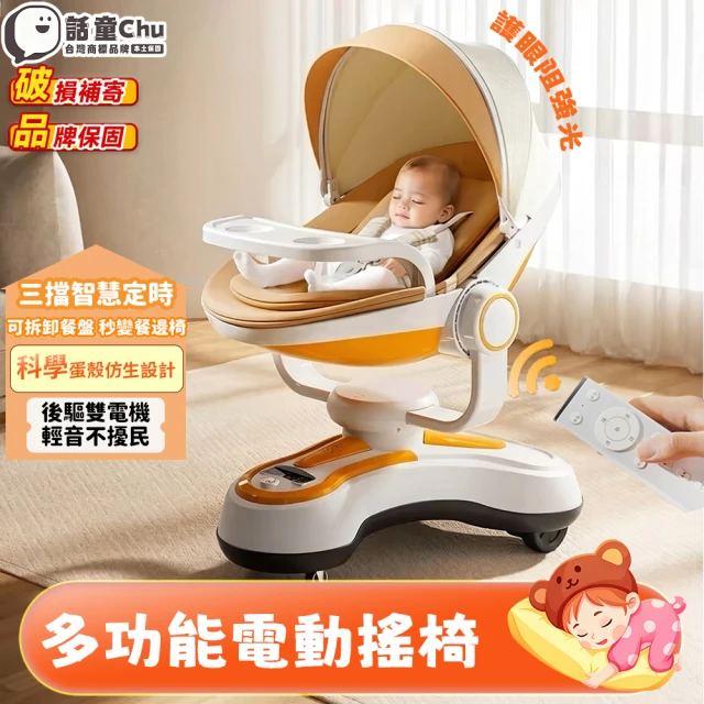 電動安撫餐搖椅