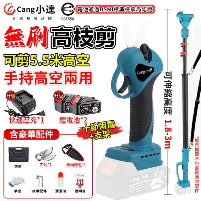 【小達】電動剪刀 修枝剪 十節兩電+支架送腰包(電動修枝剪/電剪/園藝剪刀/BSMI:R3E558)