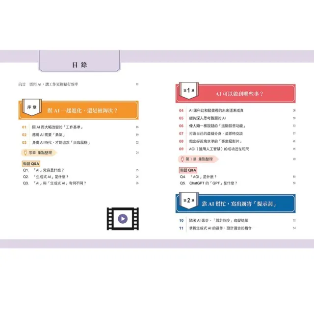 【漫畫圖解】公屋救星!上班族必學(3書):AI活用大全 + 簡報製作術 + 文書處理術