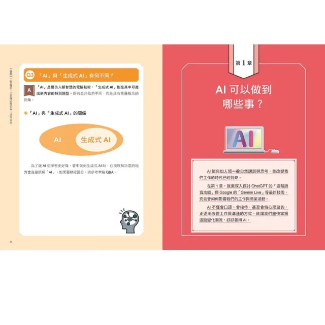 【漫畫圖解】公屋救星！上班族必學（3書）：AI活用大全 + 簡報製作術 + 文書處理術