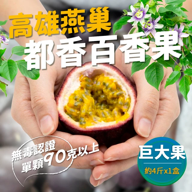 百香果