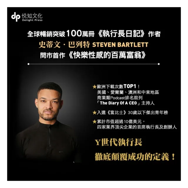史蒂文．巴列特2書《快樂性感的百萬富翁 + 執行長日記【耀黑燙金版】》