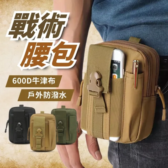 【享屋】戰術腰包(工具腰包 工作腰包 掛包 登山包 掛包 手機腰包 多功能腰包 小腰包 手機 