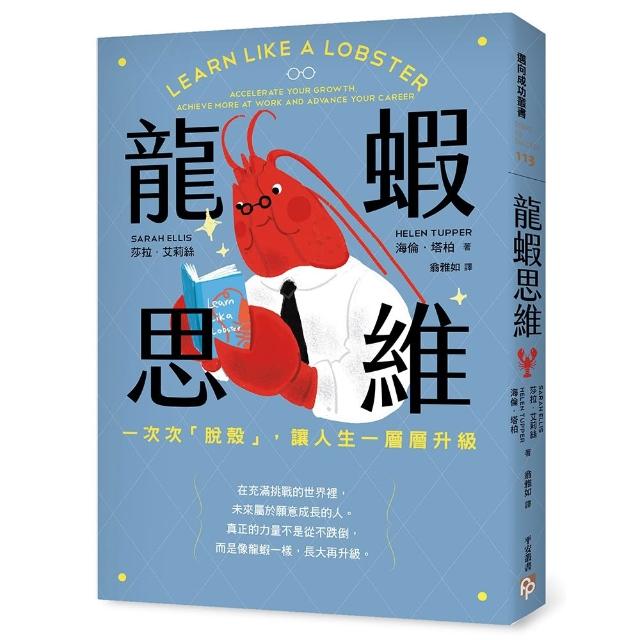 【平安文化】龍蝦思維：一次次「脫殼」，讓人生一層層升級