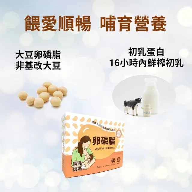 【永騰生技】卵磷脂 4入組 30包/盒(卵磷脂 初乳蛋白 大豆卵磷脂 產前產後營養補給 哺乳媽媽)