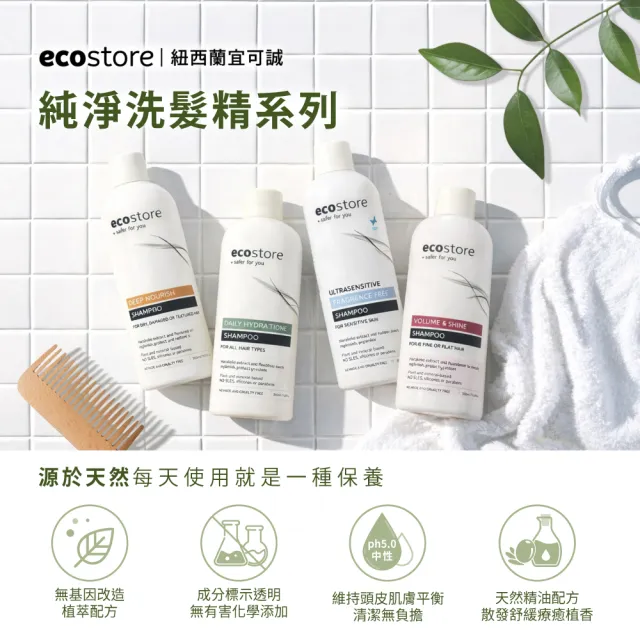 【ecostore 宜可誠】純淨洗髮精350ml(無色素香精-抗敏認證/植潤保濕/極潤修護/豐盈澎潤)