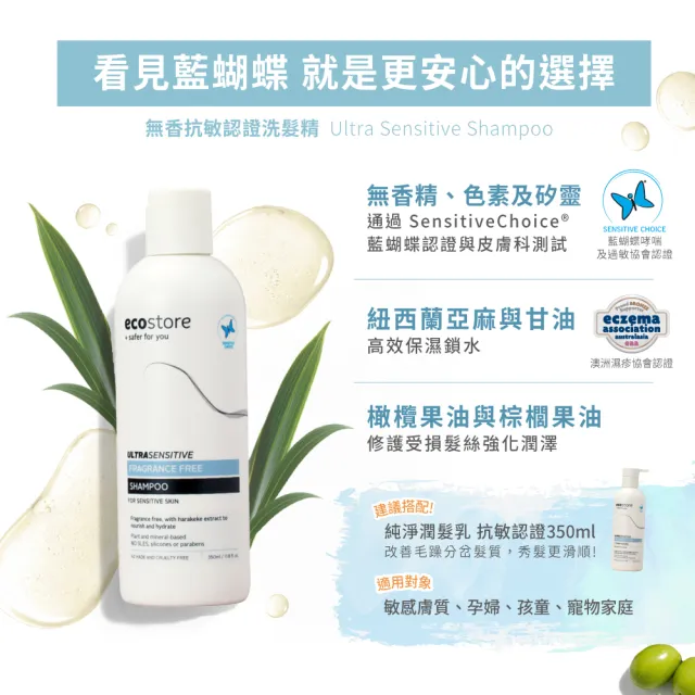 【ecostore 宜可誠】純淨洗髮精350ml(無色素香精-抗敏認證/植潤保濕/極潤修護/豐盈澎潤)