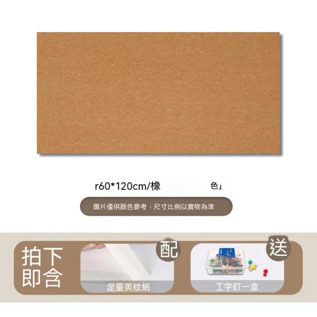 悅家家 毛氈牆貼60X120cm 軟木板免打孔 辦公室佈告欄 公司文化牆 公告欄 展示板 照片墻 預購12天